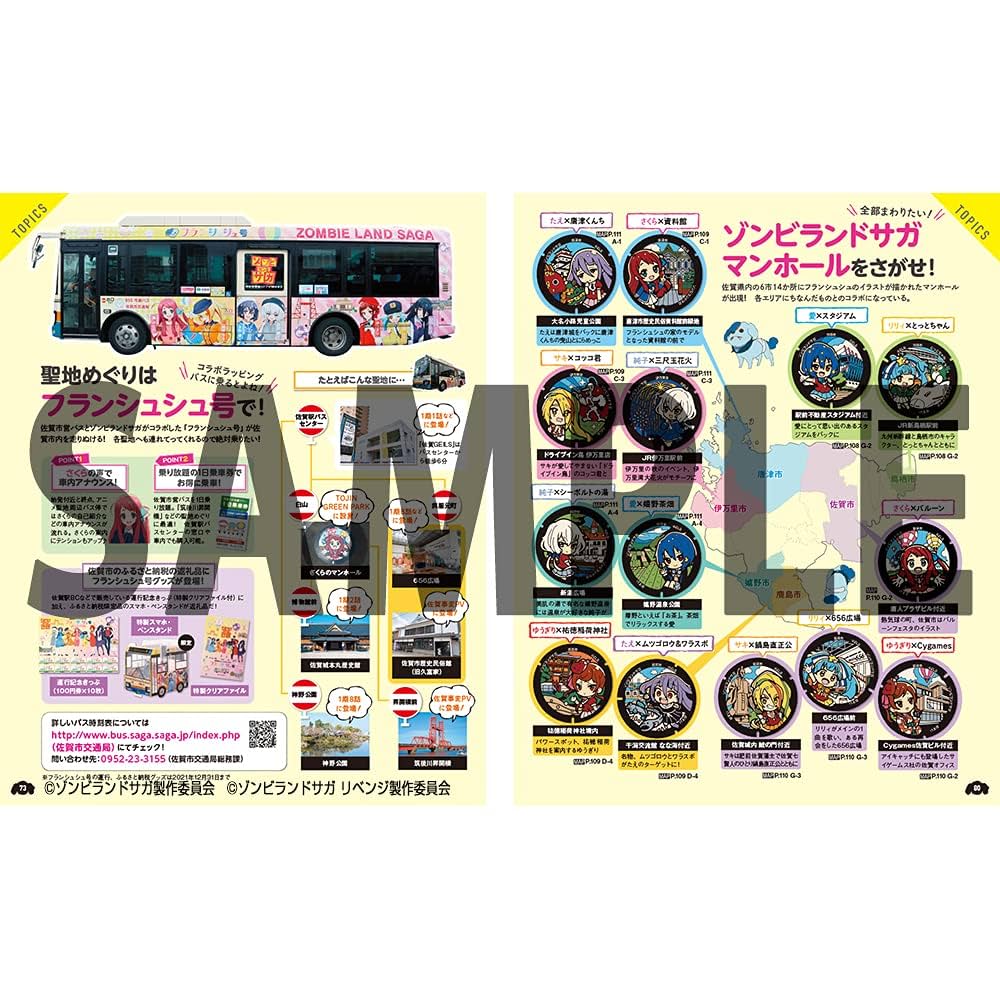 Amazon.co.jp: ゾンビランドサガ トラベラーズ ガイド (昭文社